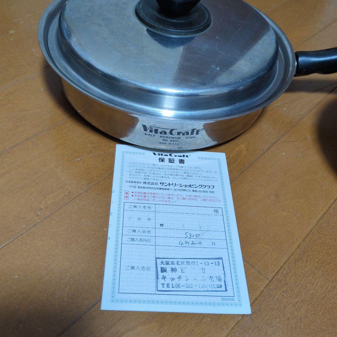 【最終セール】VitaCraft フライパン　セット