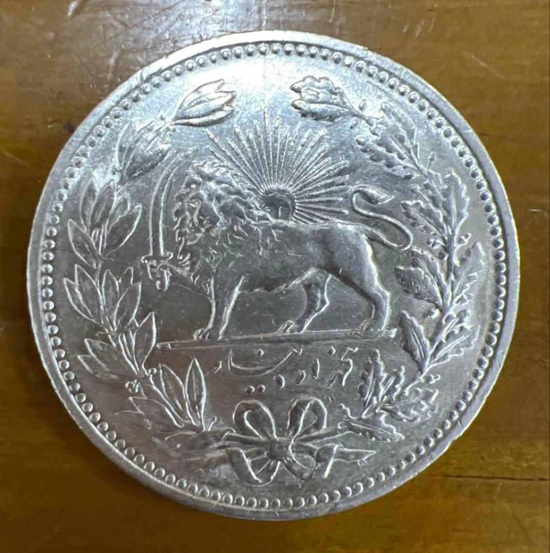 イラン　5000ディナール銀貨　1902年　ライオン 獅子 太陽 ペルシャ王朝