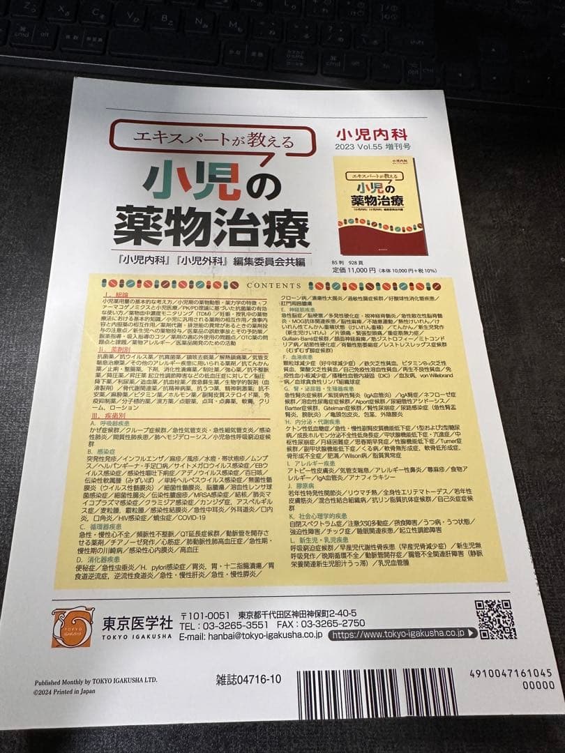 小児臨床検査 2024