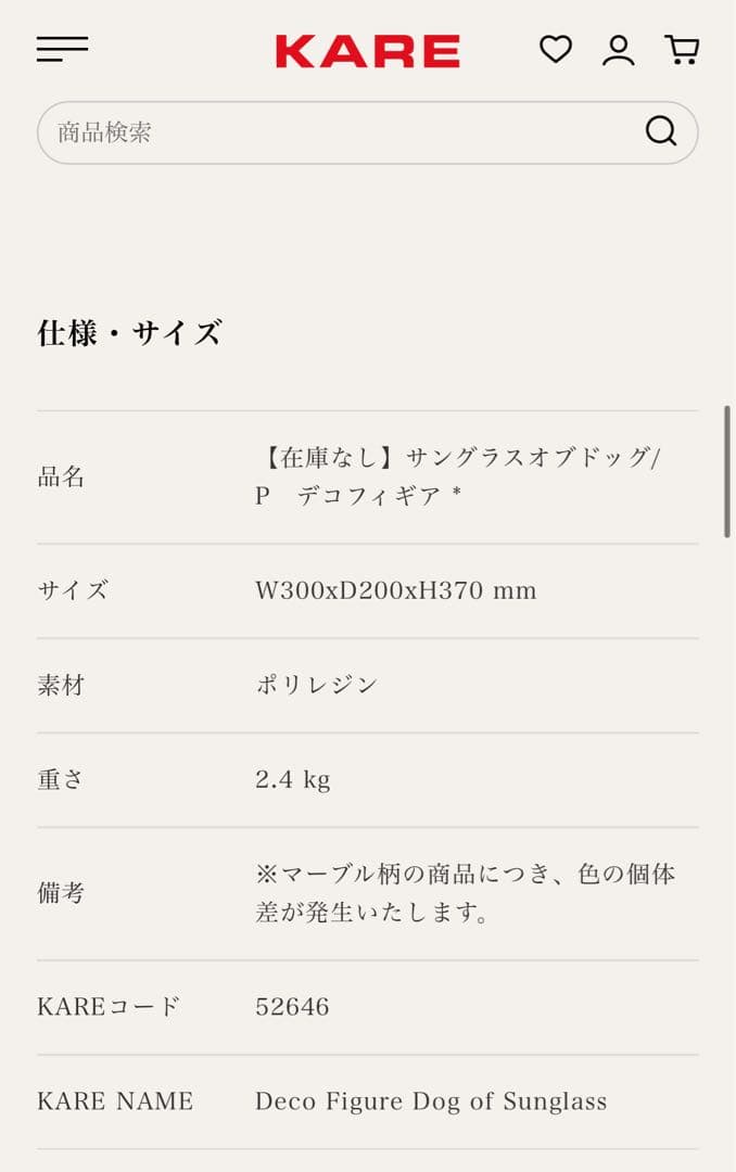 KARE サングラスオブドッグ　フィギア