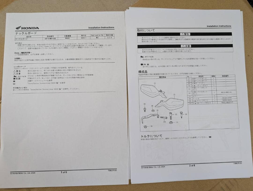 ＮＸ400(NC65)　純正オプション　中古ナックルガード