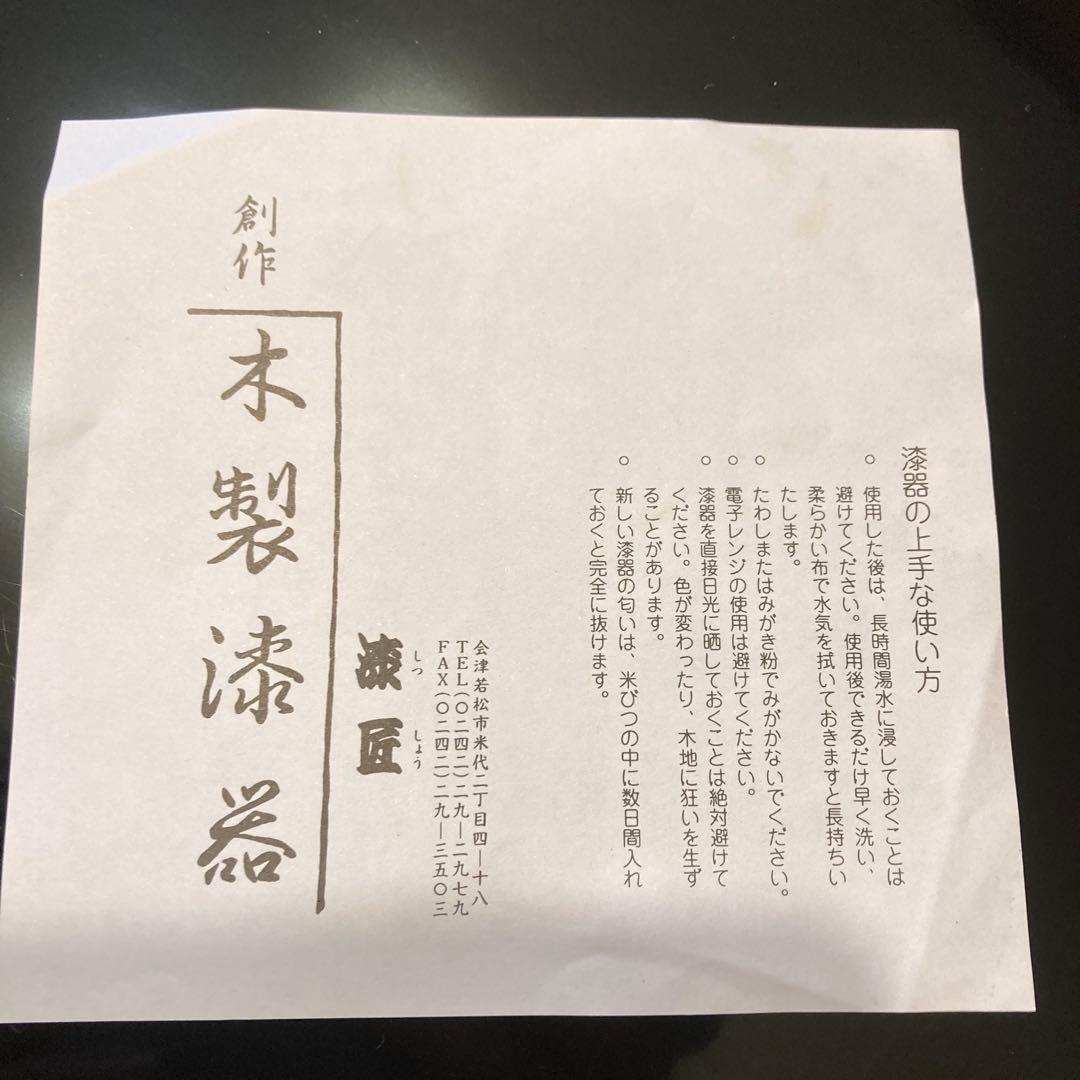 御膳　6枚　漆器　会津塗り