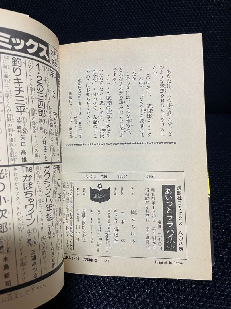 あいつとララバイ　1〜39巻