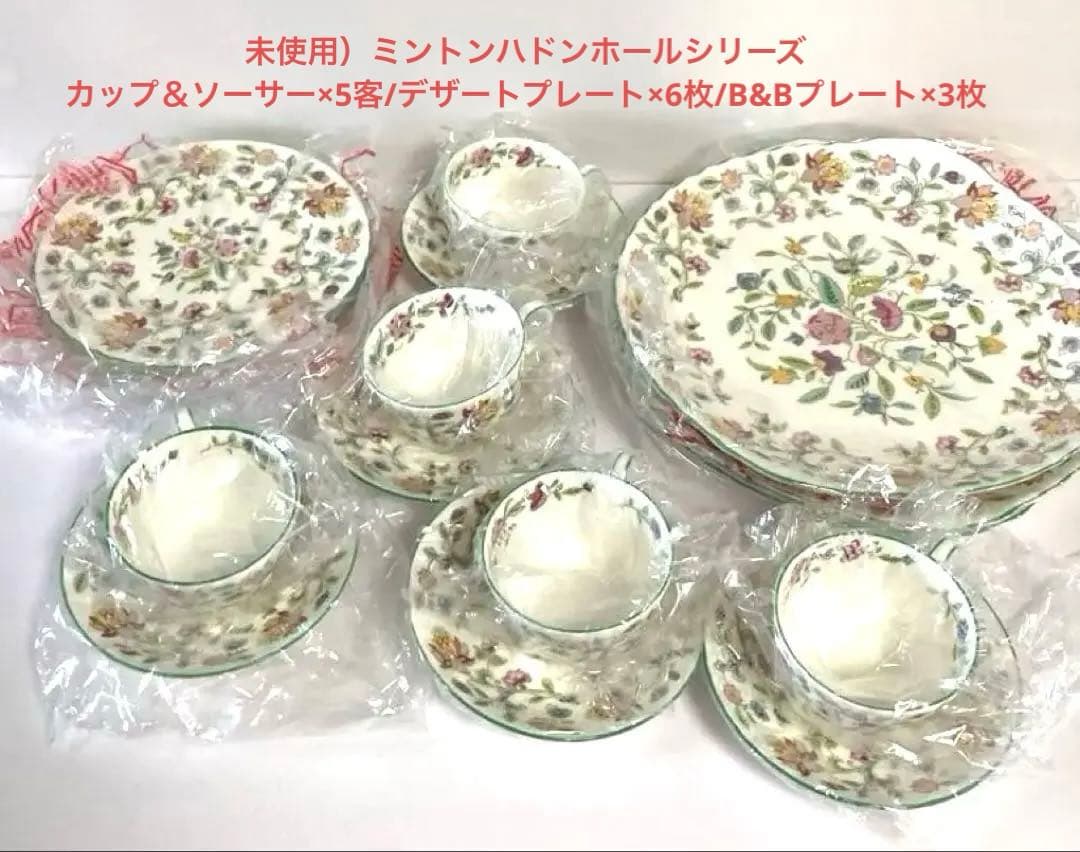 新品）ミントン ハドンホール　セット