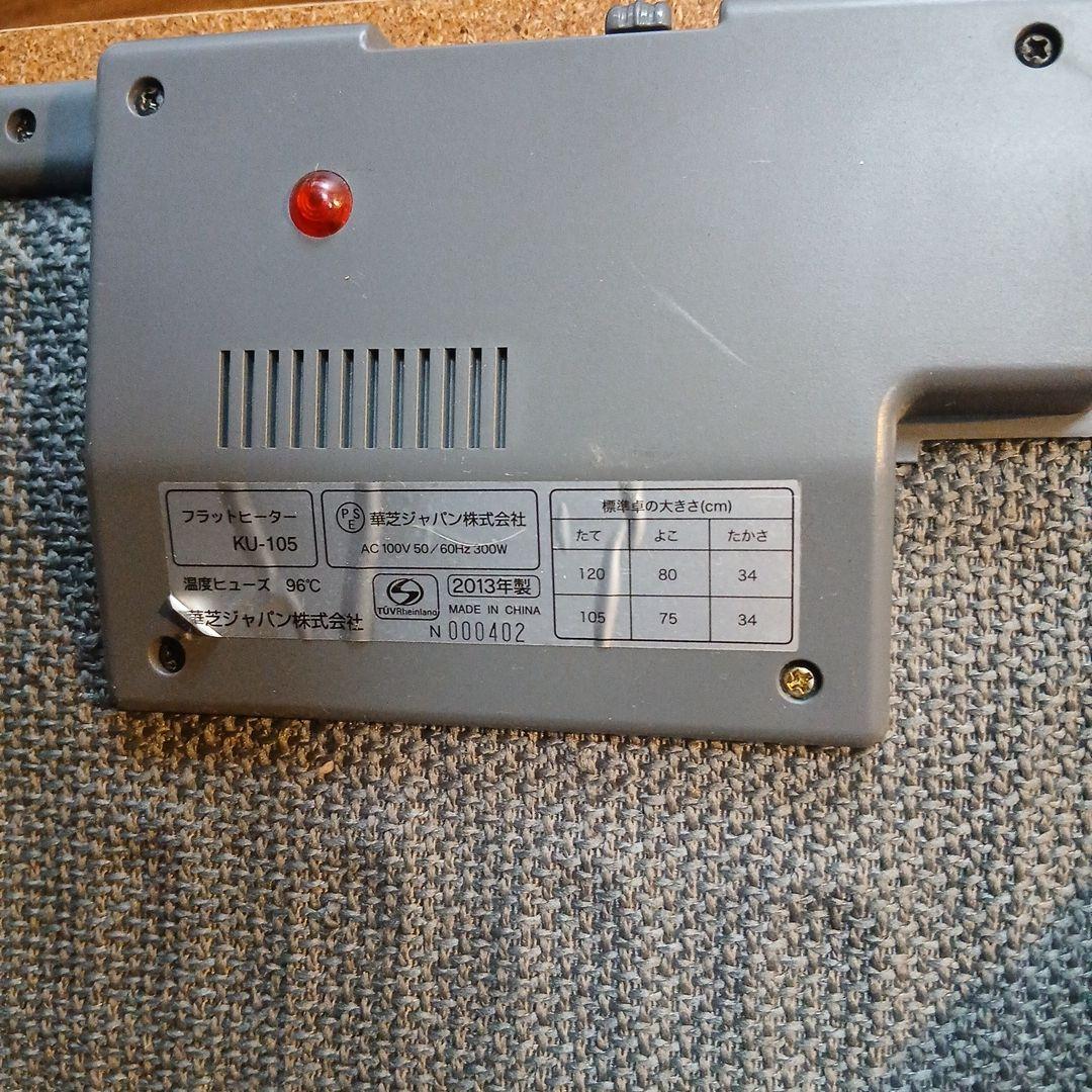 中古なかむら　中村　NKG8-105F フラットヒーターこたつ105×75×36