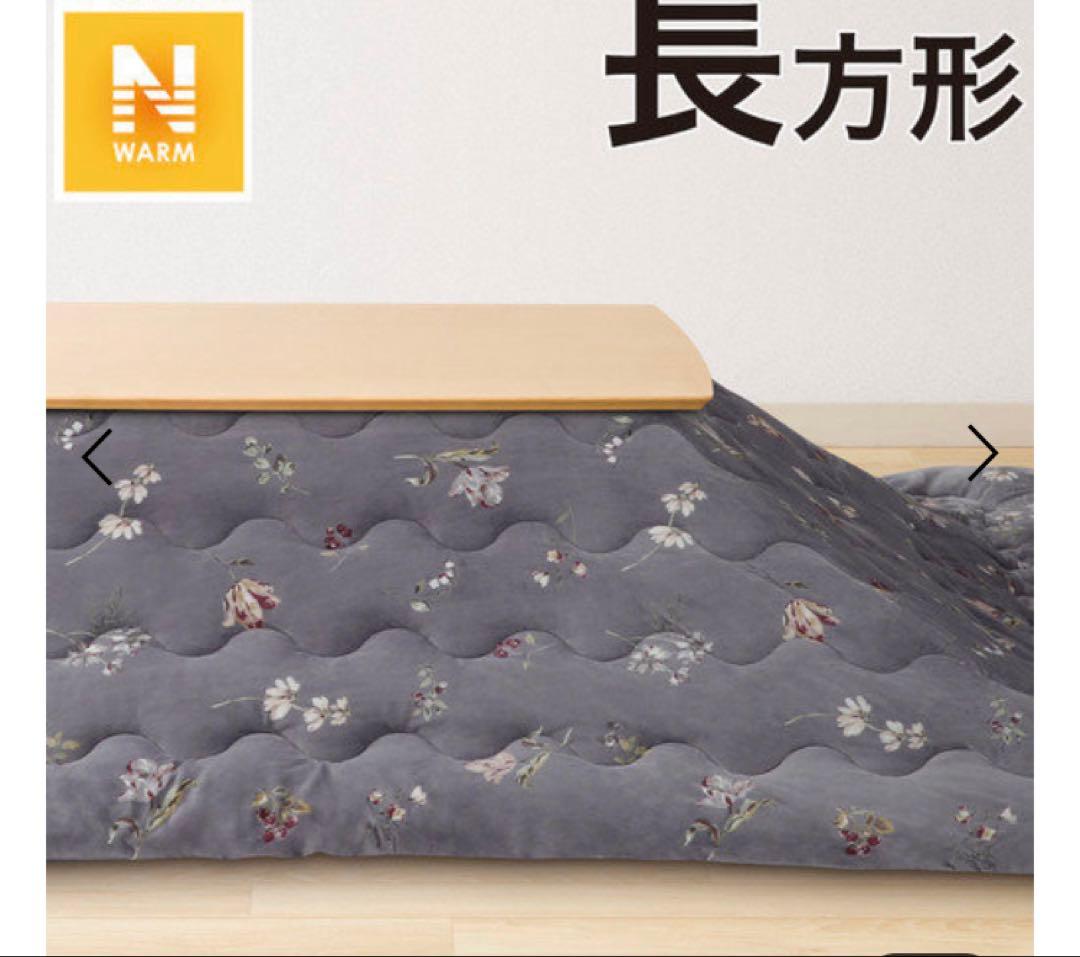 ★新品未開封★デコホーム こたつ布団 ニトリ くすみパープル ニトリ 完売品