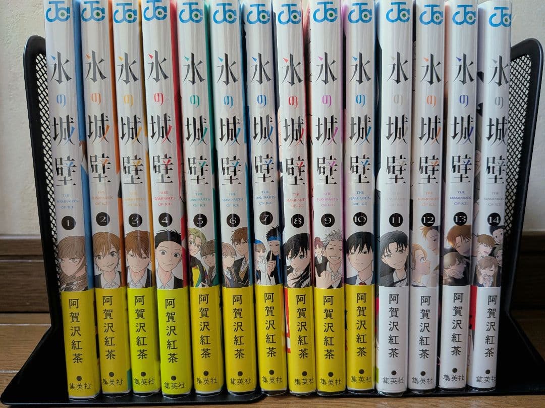氷の城壁 1〜14巻 全巻セット