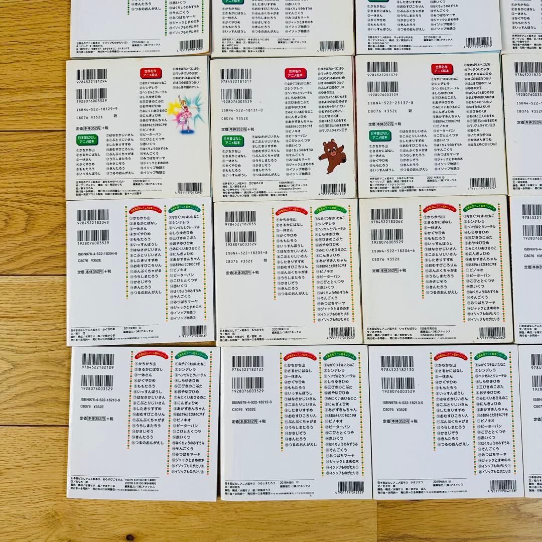 112-1 世界名作絵本 27冊 日本昔ばなしアニメ絵本 15冊 計42冊セット