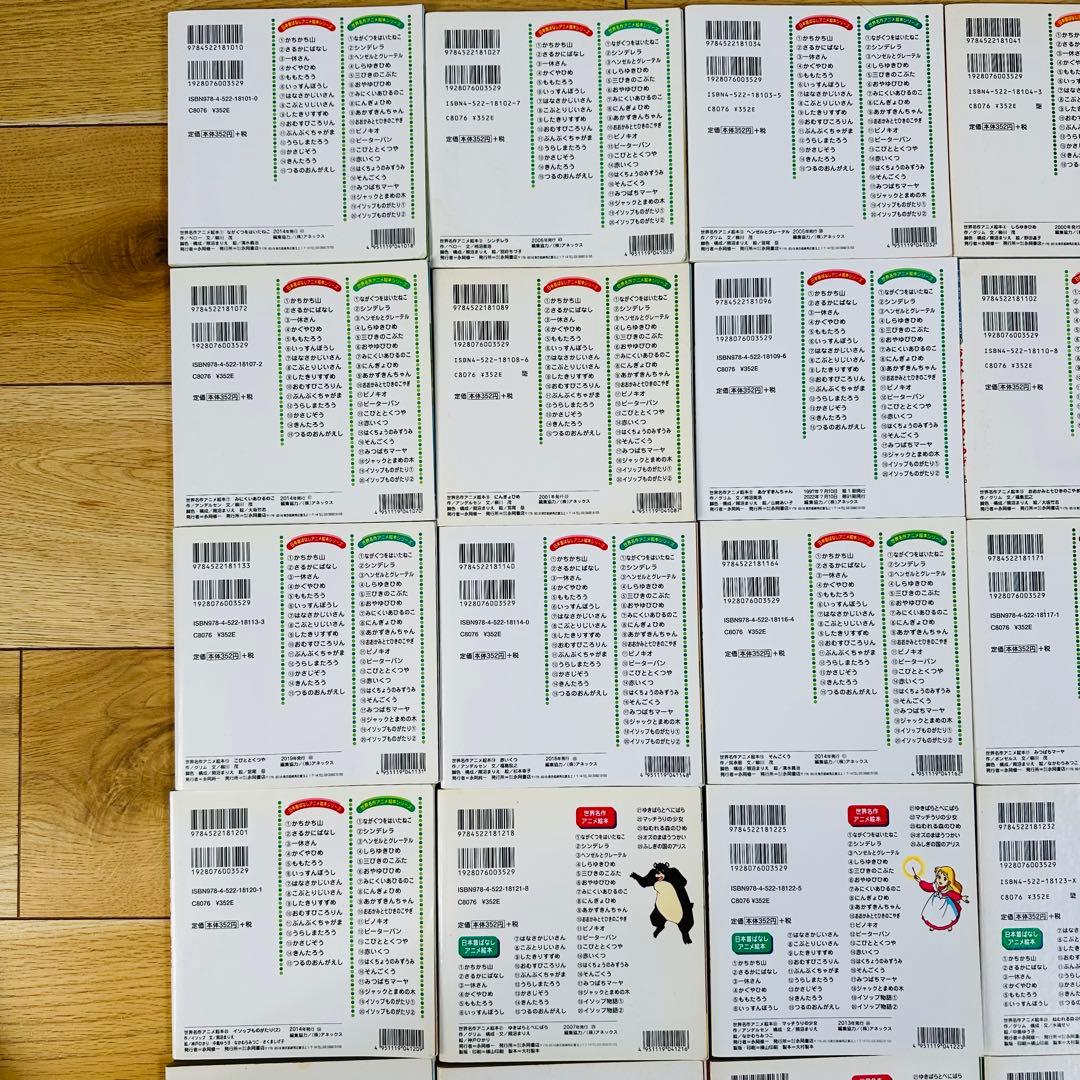 112-1 世界名作絵本 27冊 日本昔ばなしアニメ絵本 15冊 計42冊セット