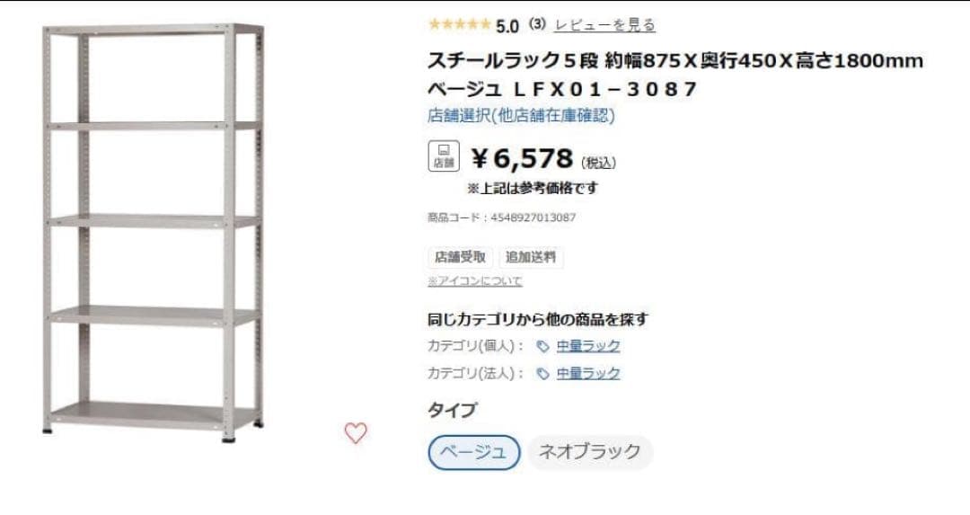 【8個セット】【引き取り限定】スチールラック ホワイト ブラック 5段【堺市】