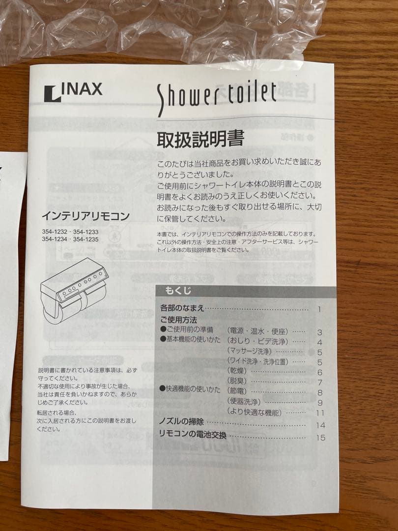 INAX シャワートイレ　インテリアリモコン