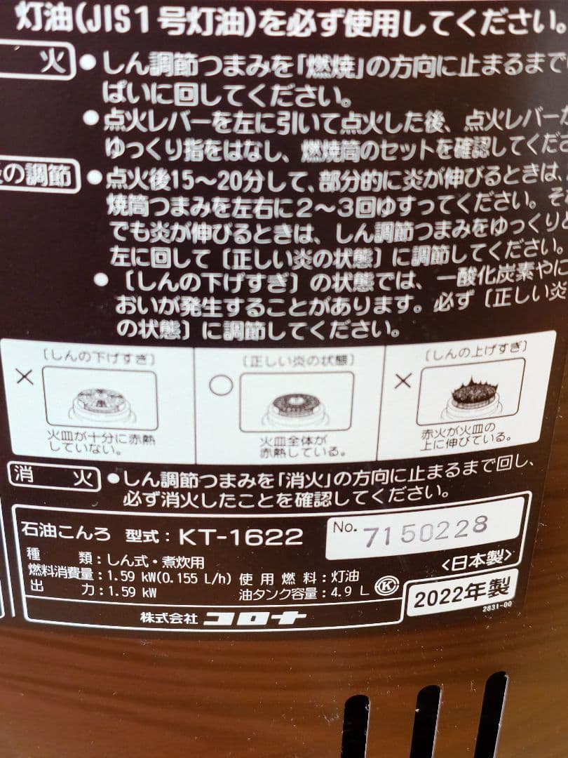 コロナ サロンヒーター KT-1622 2022年製 煮炊きコンロ ストーブ