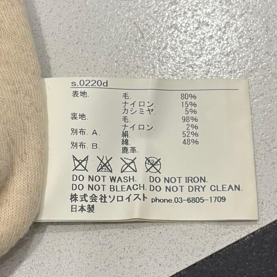 美品 ソロイスト 再構築 シルク カシミヤ ヘリンボーン イージー パンツ S