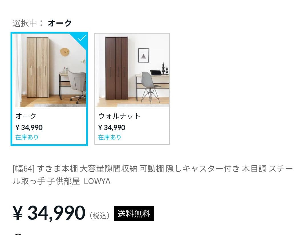 LOWYA 完成品 すきま本棚 幅64 可動棚 木目調 キャスター付 大容量