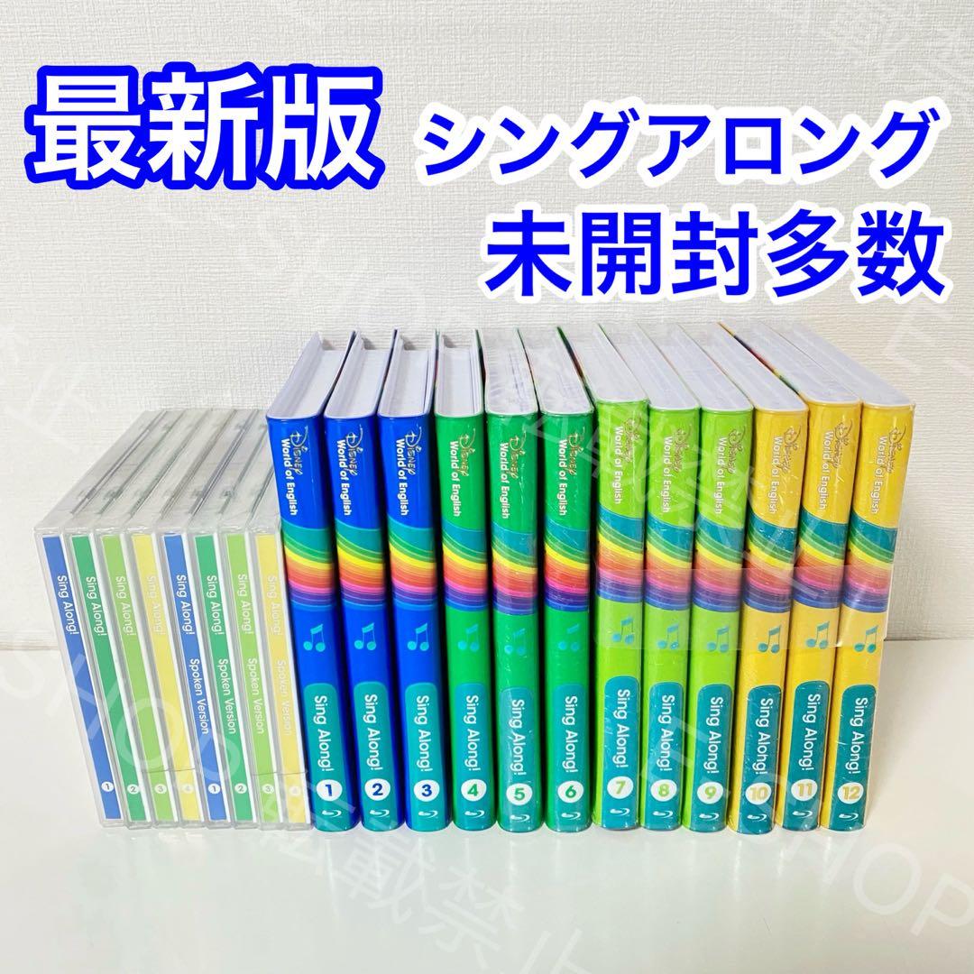 【未開封多数】最新版DWE シングアロング ブルーレイ＆CD ディズニー英語