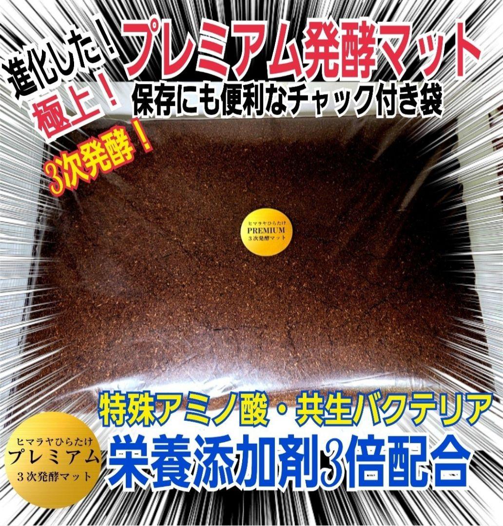 ヘラクレスが巨大化します！プレミアム発酵マット【50L】特殊アミノ酸強化配合！