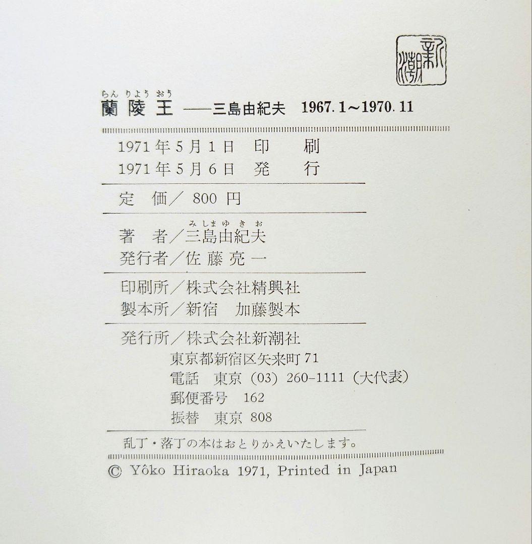 ［専用商品］三島由紀夫【初版】５冊セット