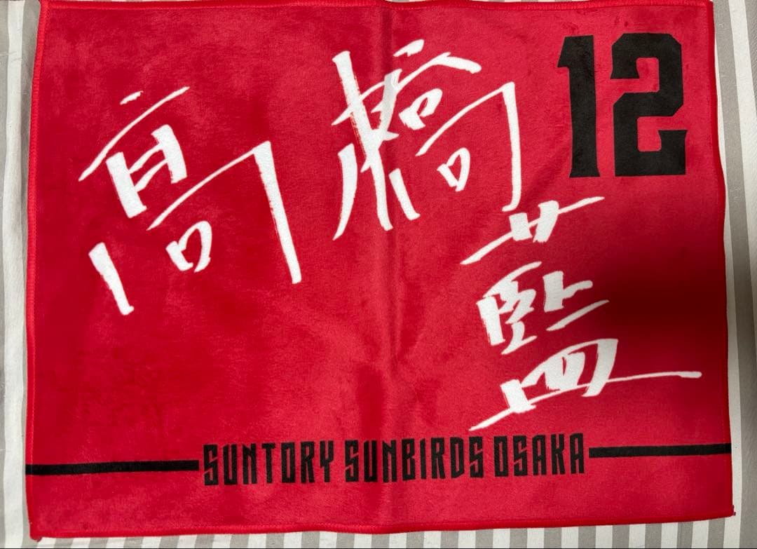 サントリーサンバーズ 髙橋藍 グッズ