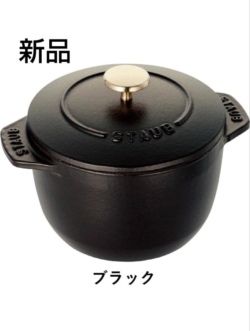 【新品】staub ストウブ ラ ココット デ ゴハン GOHAN M 黒