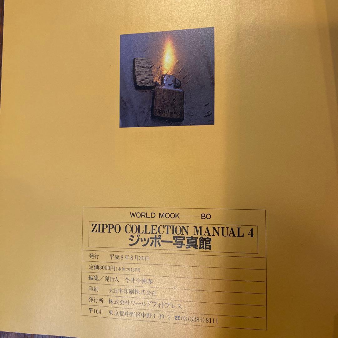 ZIPPO MAGAZINE ジッポー雑誌8冊まとめ売り
