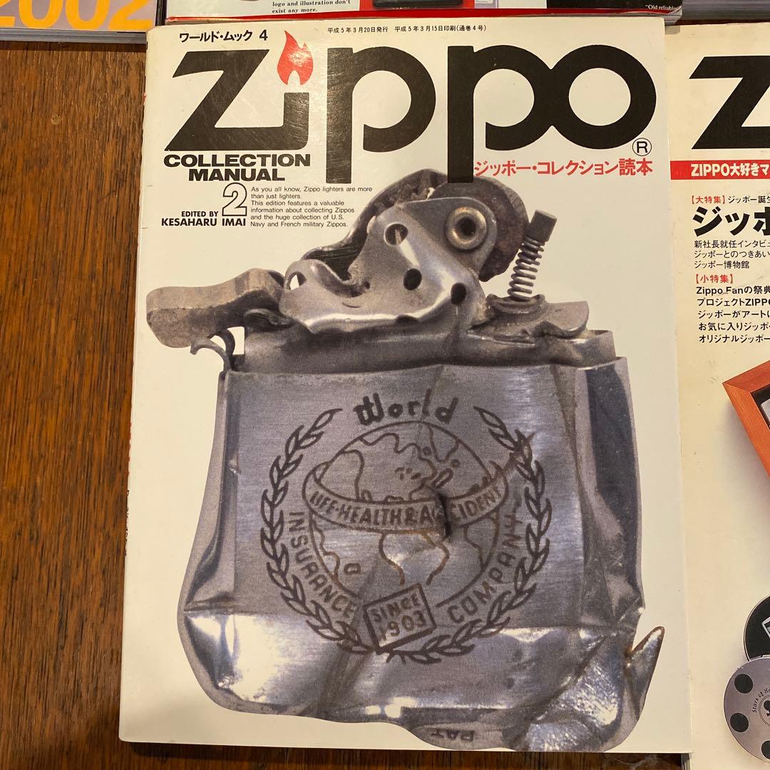 ZIPPO MAGAZINE ジッポー雑誌8冊まとめ売り