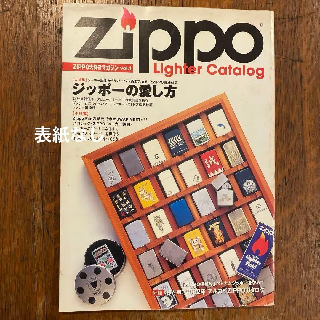 ZIPPO MAGAZINE ジッポー雑誌8冊まとめ売り