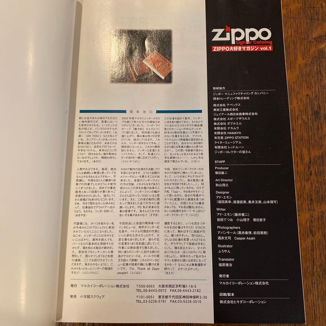 ZIPPO MAGAZINE ジッポー雑誌8冊まとめ売り