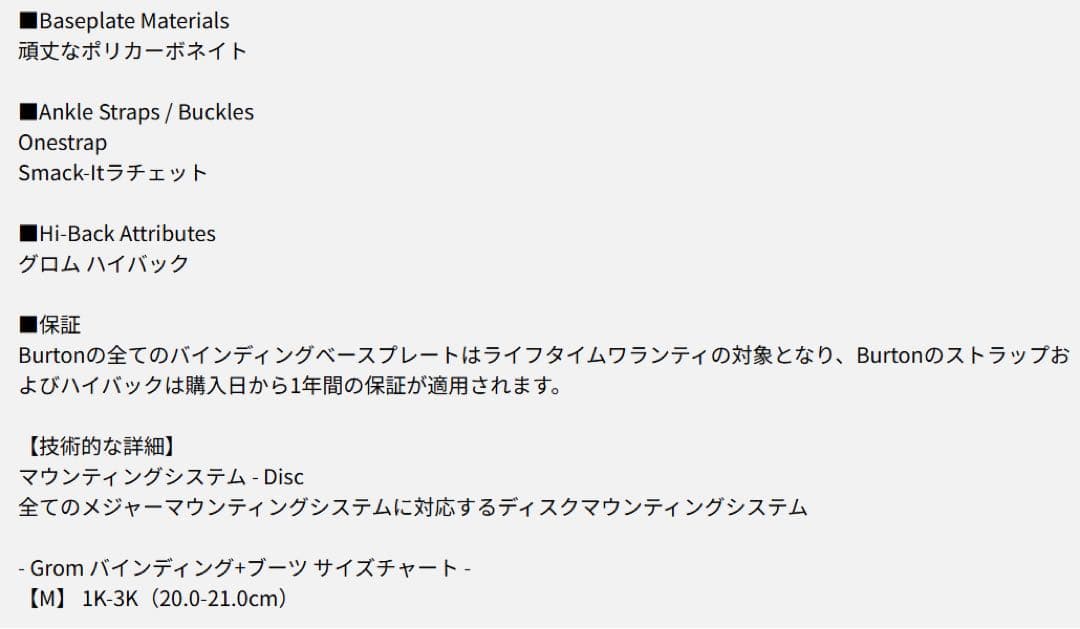 BURTON バートン スノーボード ビンディング キッズ　Grom グロムM