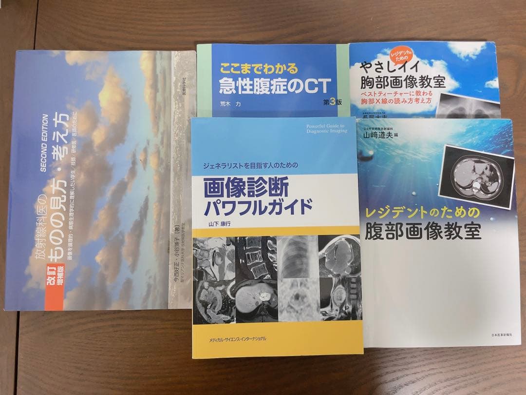 画像診断パワフルガイド 画像教室 放射線科CTレントゲンレジデント研修医内科