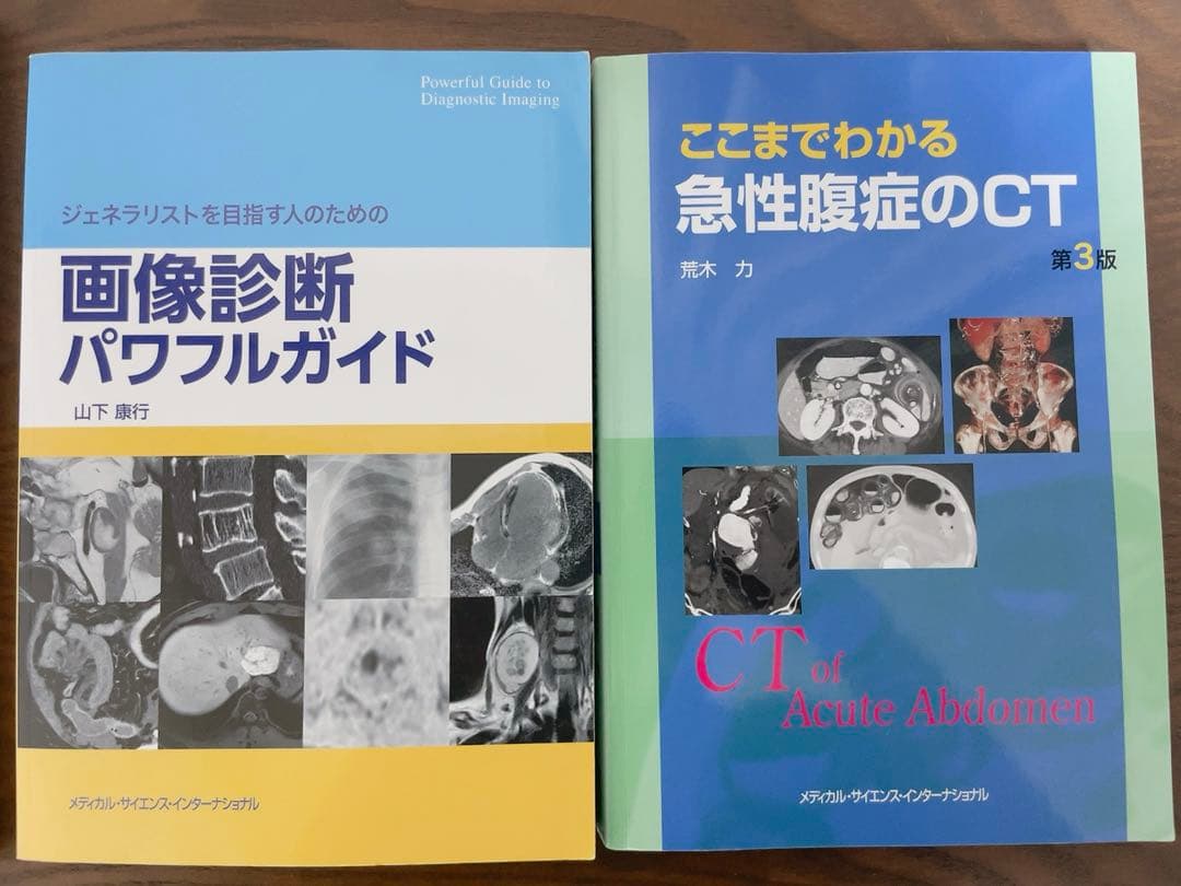 画像診断パワフルガイド 画像教室 放射線科CTレントゲンレジデント研修医内科