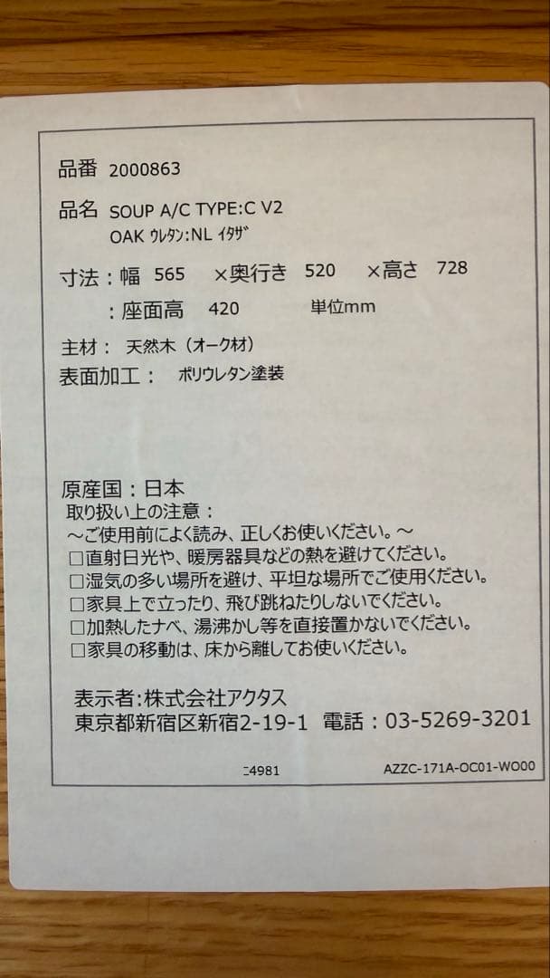 ACTUS アクタス ダイニングチェア SOUP ② オーク材