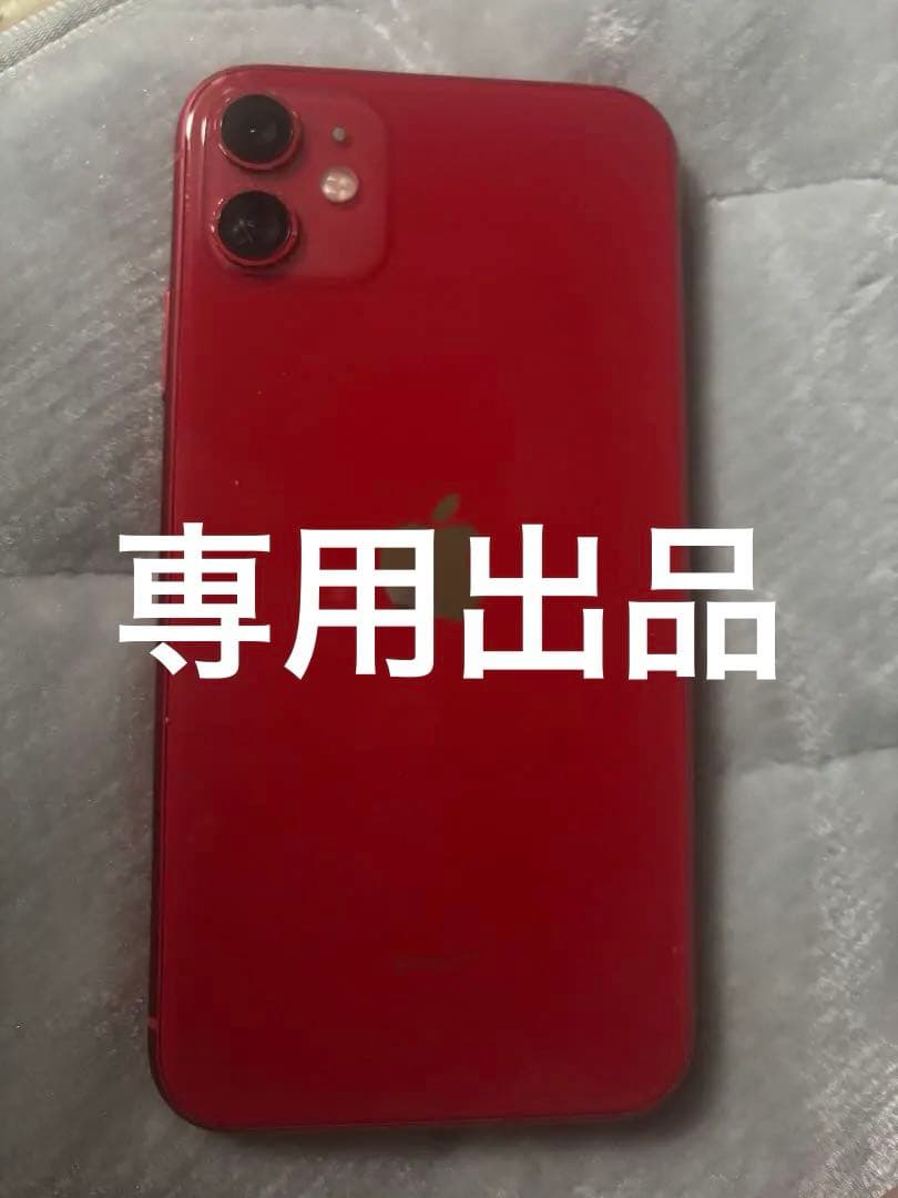 専用出品iPhone11プロダクトレッド128GB