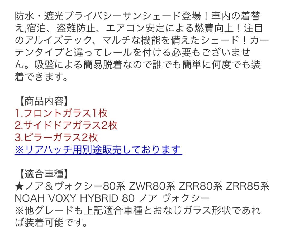 ノア80系　ヴォクシー80系　対応　サンシェード　美品　全窓フルセット　車中泊