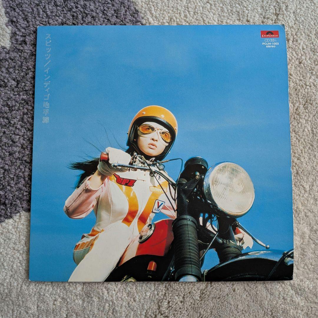 スピッツ「インディゴ地平線」LP盤　中古