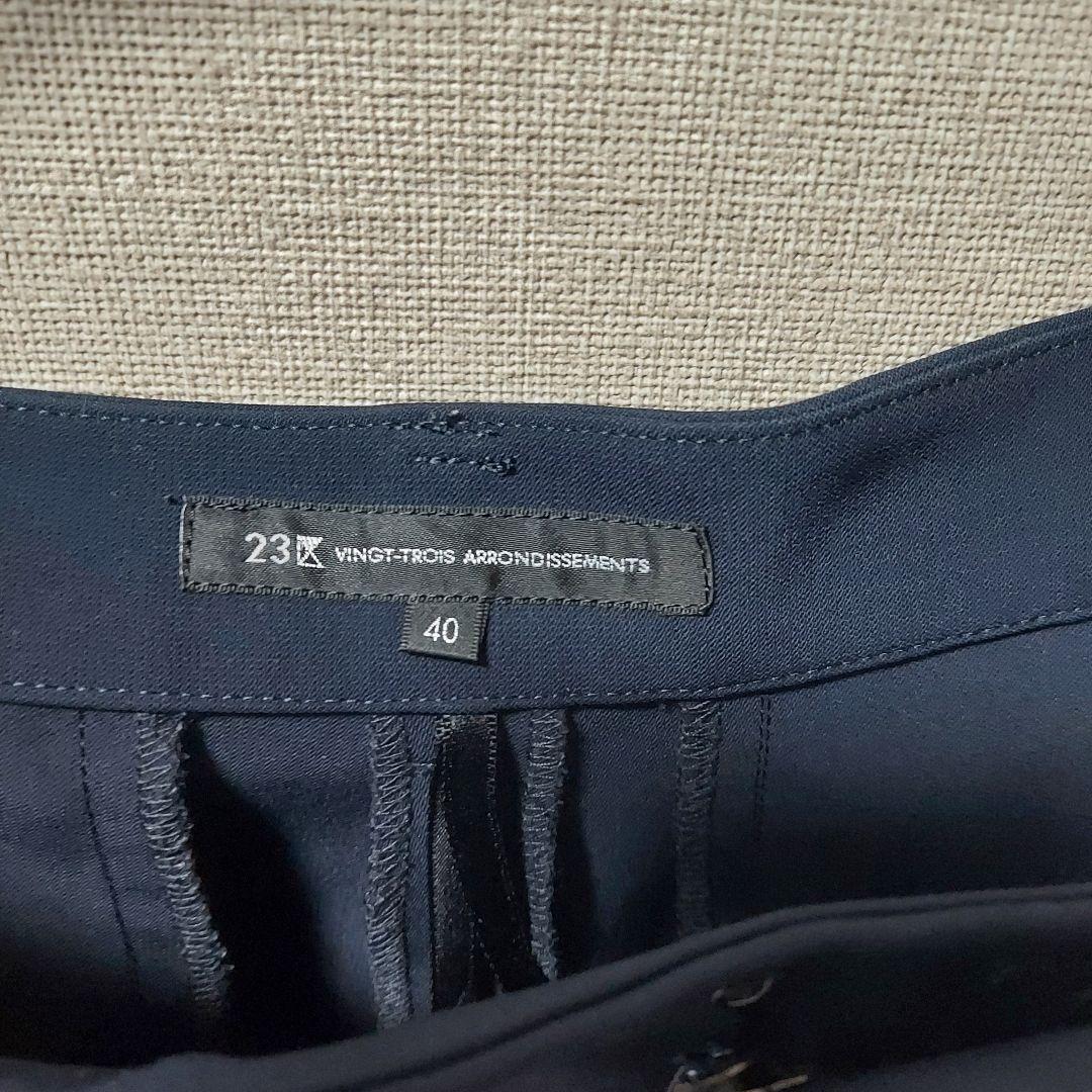 23区　秋冬スーツ　ネイビー　38、40サイズ