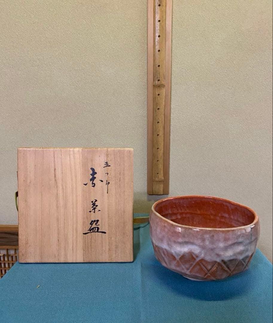【本日限定】茶道具/五つ印赤茶碗 小川長楽 赤茶碗 共箱