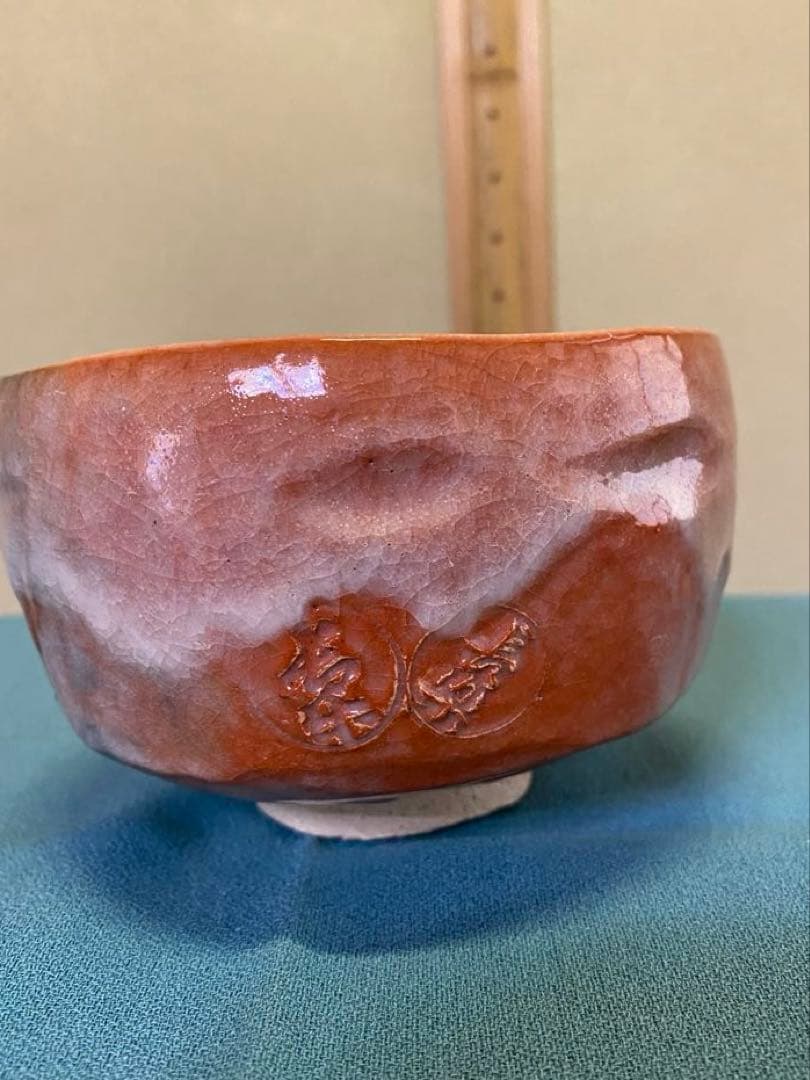 【本日限定】茶道具/五つ印赤茶碗 小川長楽 赤茶碗 共箱