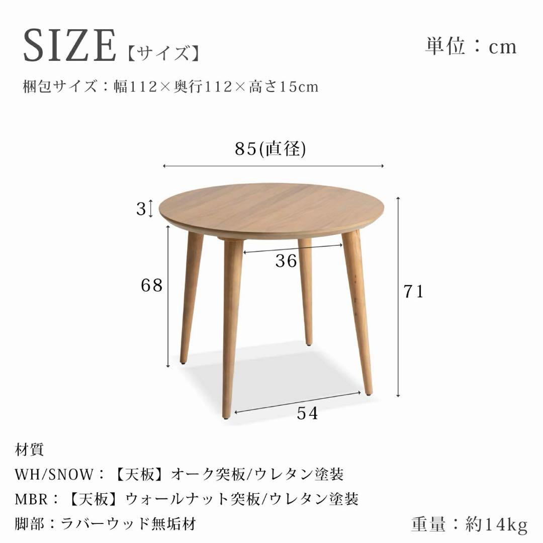 【手渡し割引あり】tac interior 丸テーブル　ダイニングテーブル
