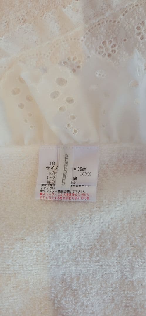 さえら　ホワイト レース 未使用タグ付きタオルケット