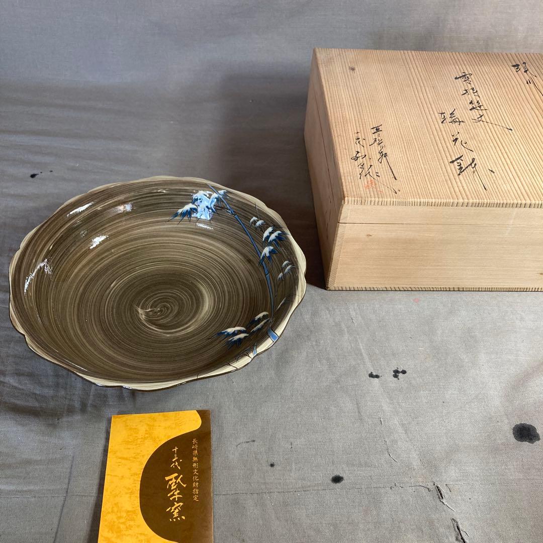 【横石臥牛】現川焼の伝統　重要無形文化財　十三代横石臥牛作　刷毛目雪持笹　鉢