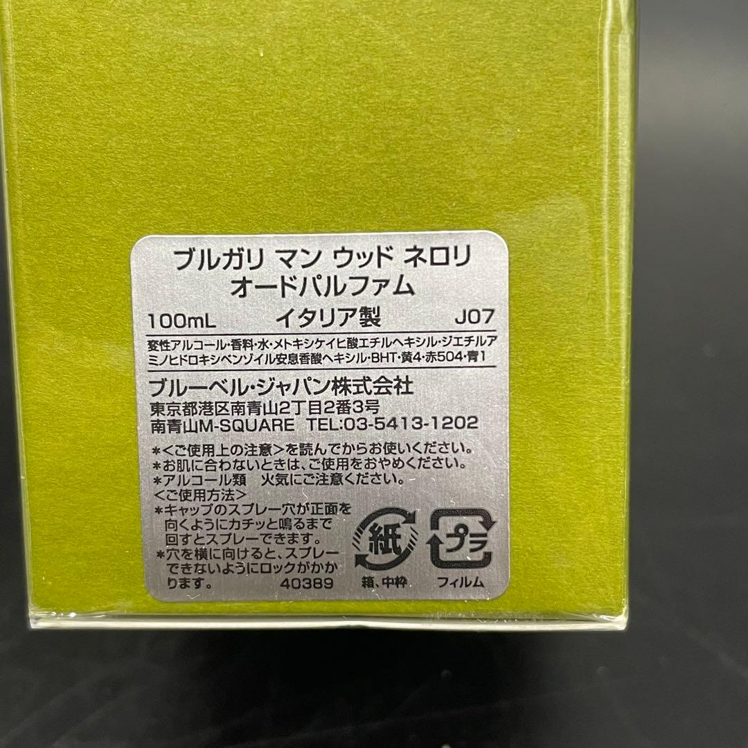 sun48 U1192 BVLGARI ブルガリ ウッドネロリ