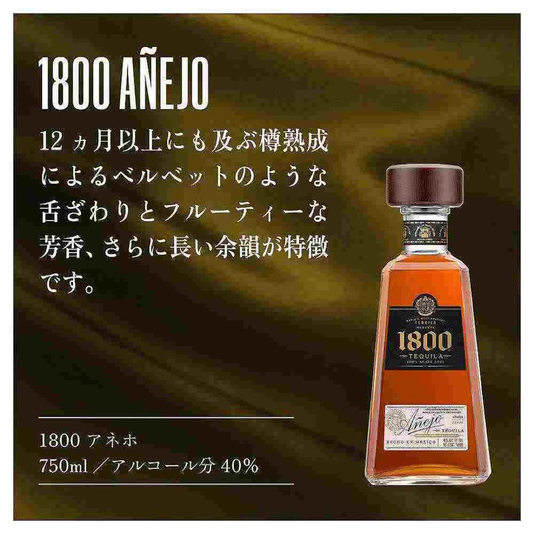 1800アネホテキーラ750ml 40%新品未開封3本セット