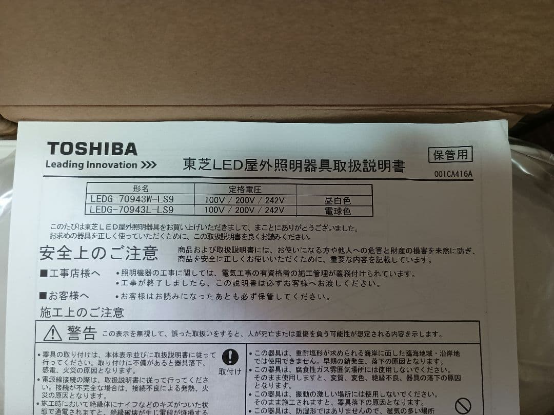 東芝 LEDG-70943L-LS9 屋外用LED照明