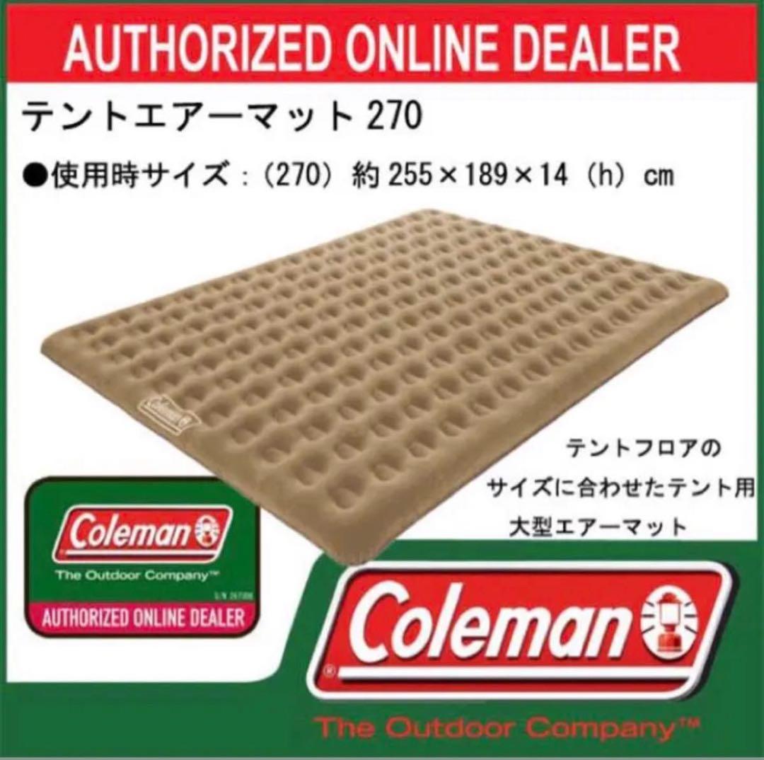 ✺コールマン エアーベッド270✺