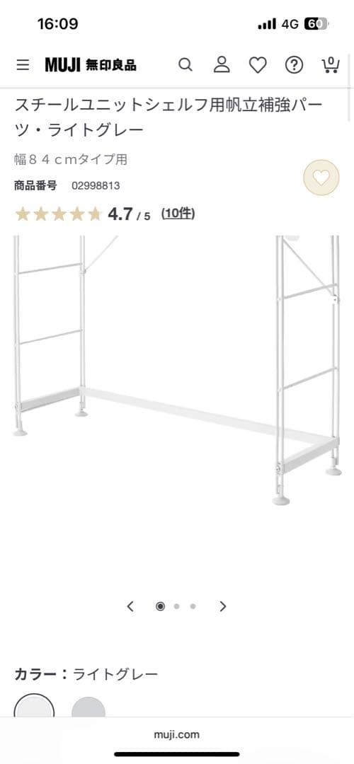 【つい】スチールユニットシェルフ　無印良品　まとめ売り