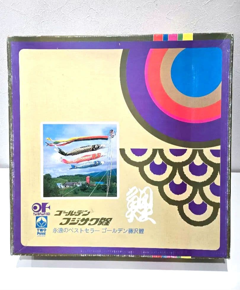 ゴールデンフジサワ鯉　鯉のぼり