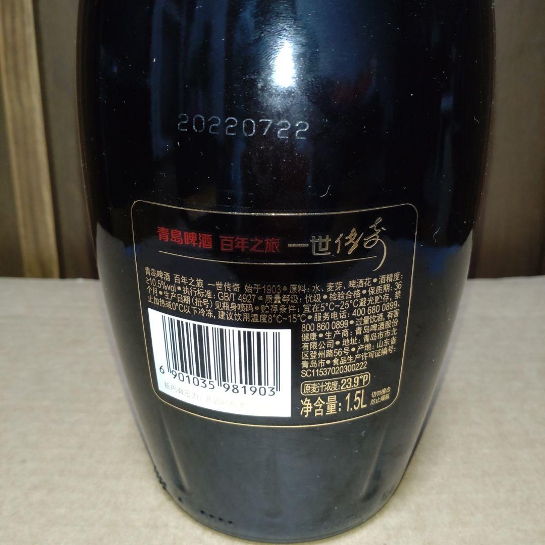 青島啤酒 百年之旅 一世伝説 1.5L