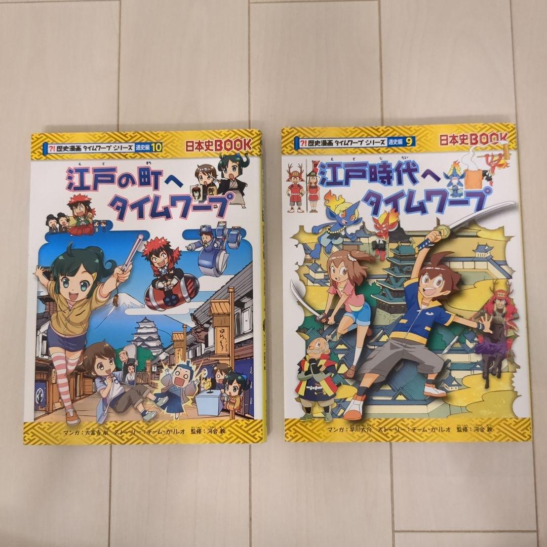 日本史タイムワープ 全15冊セット