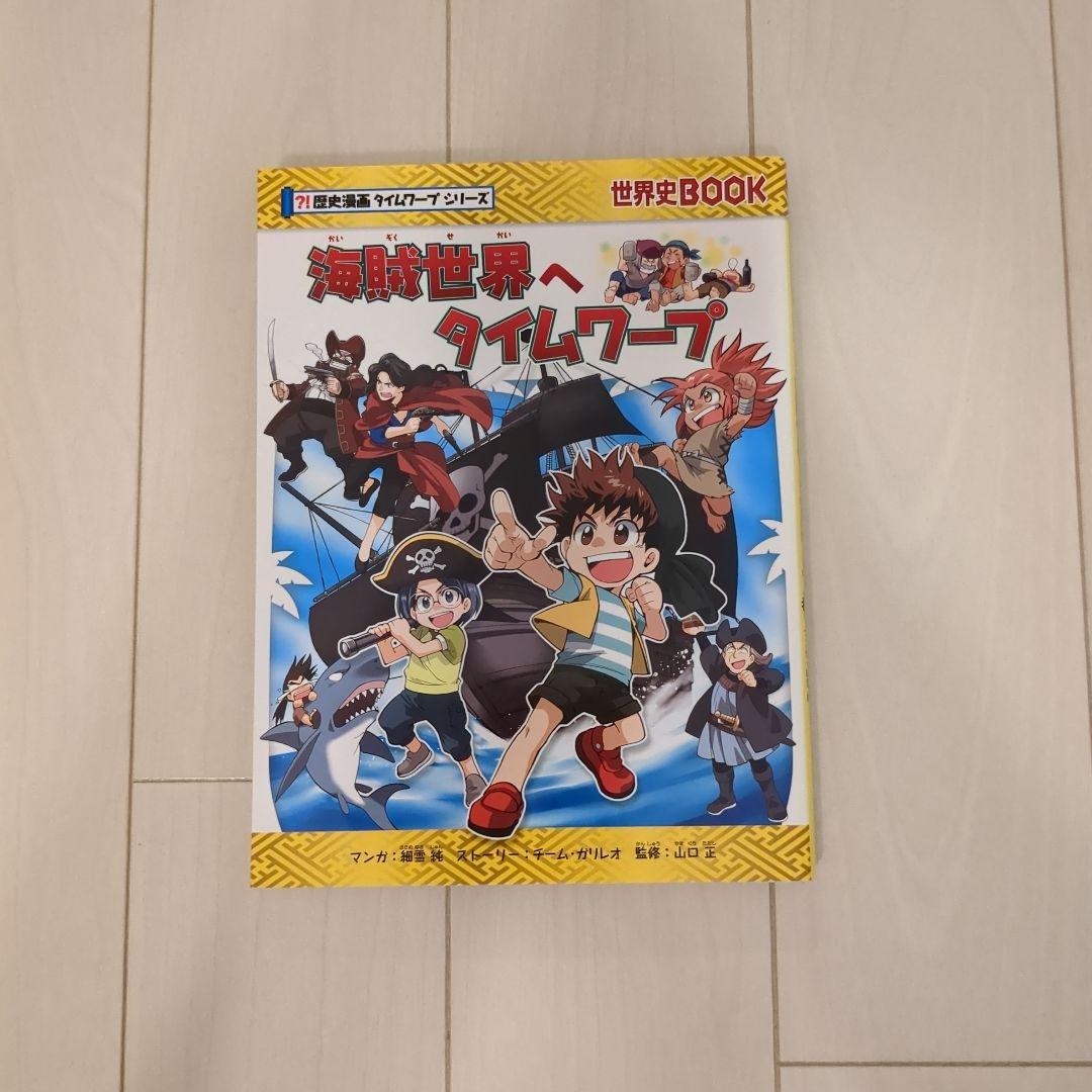 日本史タイムワープ 全15冊セット