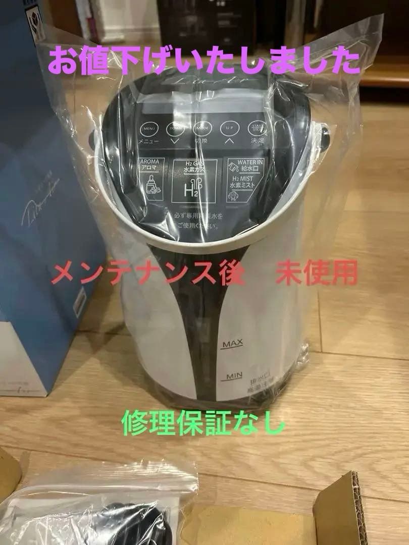 中古　水素生成器　リタエアー